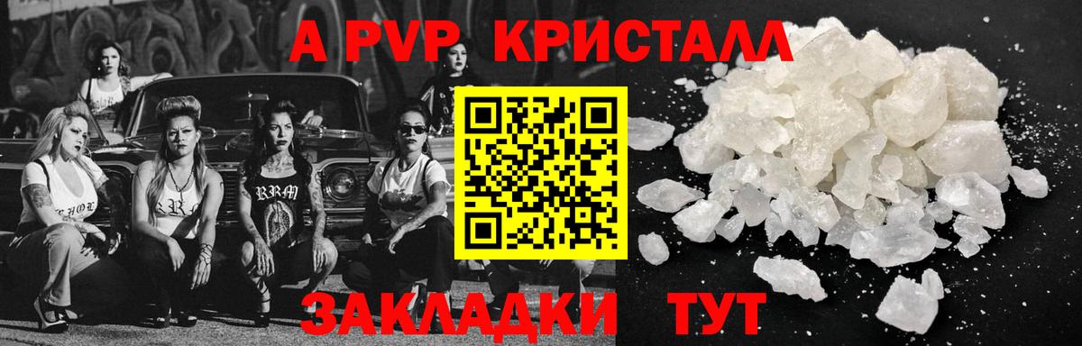 A-PVP Соль Энгельс