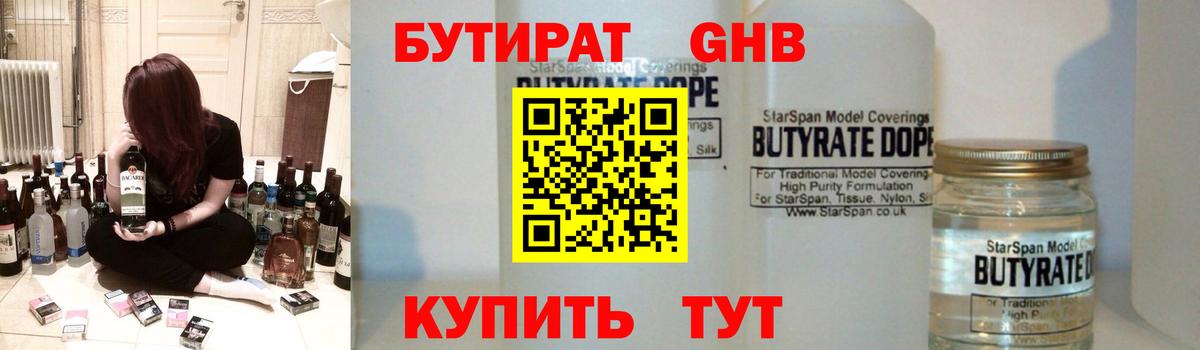 Энгельс  Бутират бутик  Вход с VPN 