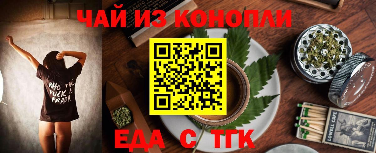 Энгельс  Cannafood марихуана  Вход с VPN 