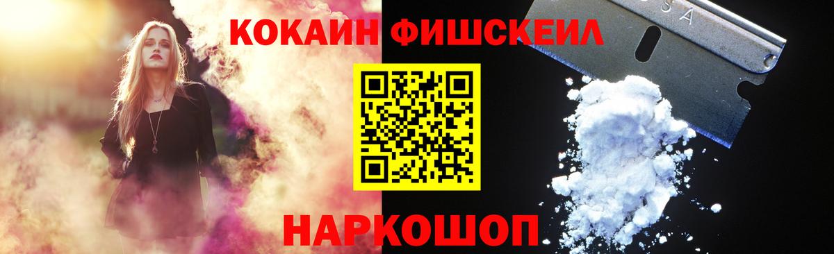 КОКАИН FishScale Энгельс