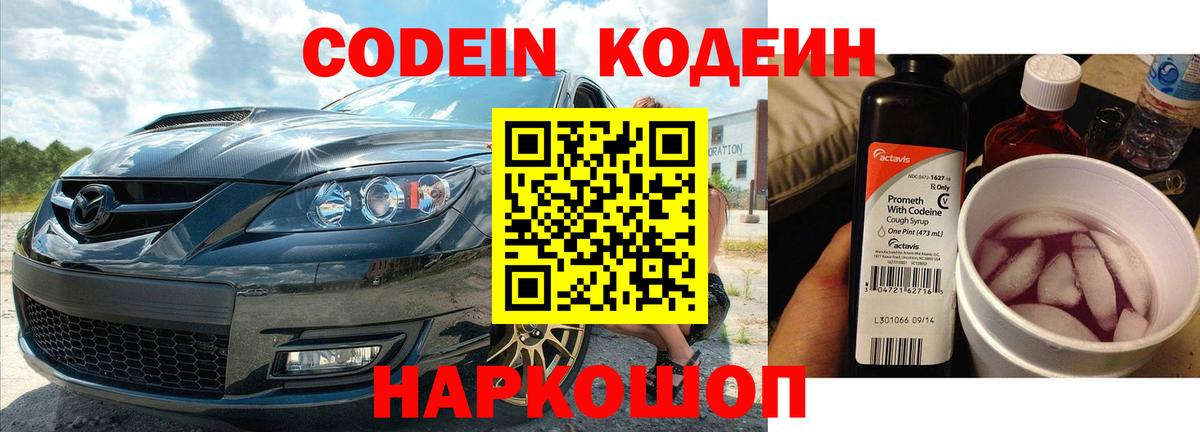Кодеиновый сироп Lean Purple Drank  Вход с VPN  Кодеиновый сироп Lean напиток Lean (лин)  Энгельс 