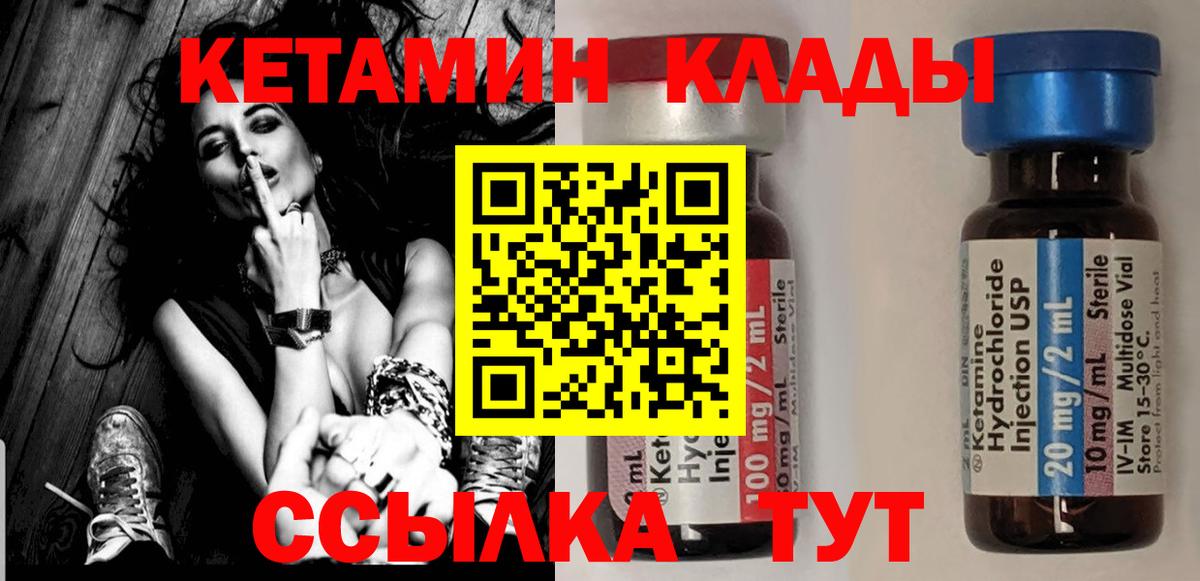 КЕТАМИН VHQ Энгельс