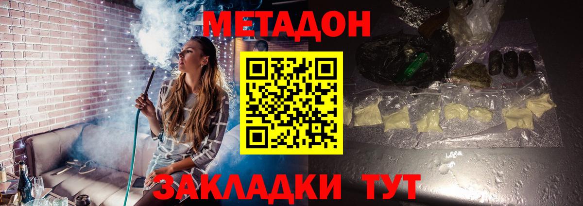 МЕТАДОН methadone  Вход с VPN  МЕТАДОН кристалл  Энгельс 